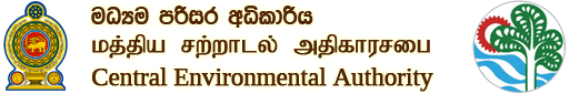 The Central Environmental Authority (CEA)