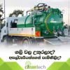 Cleantech (Pvt) Ltd