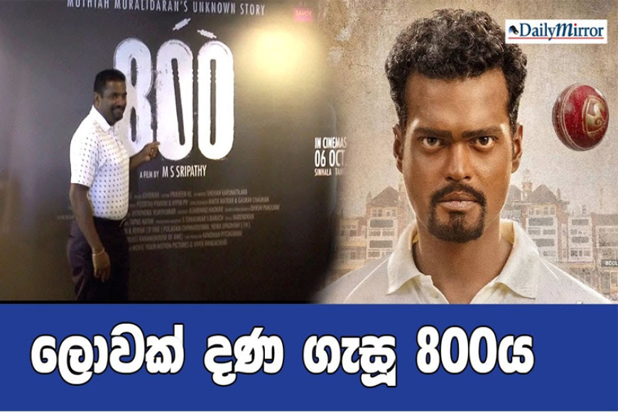 National Film Corporation Act amended to dub Murali’s movie in Sinhala